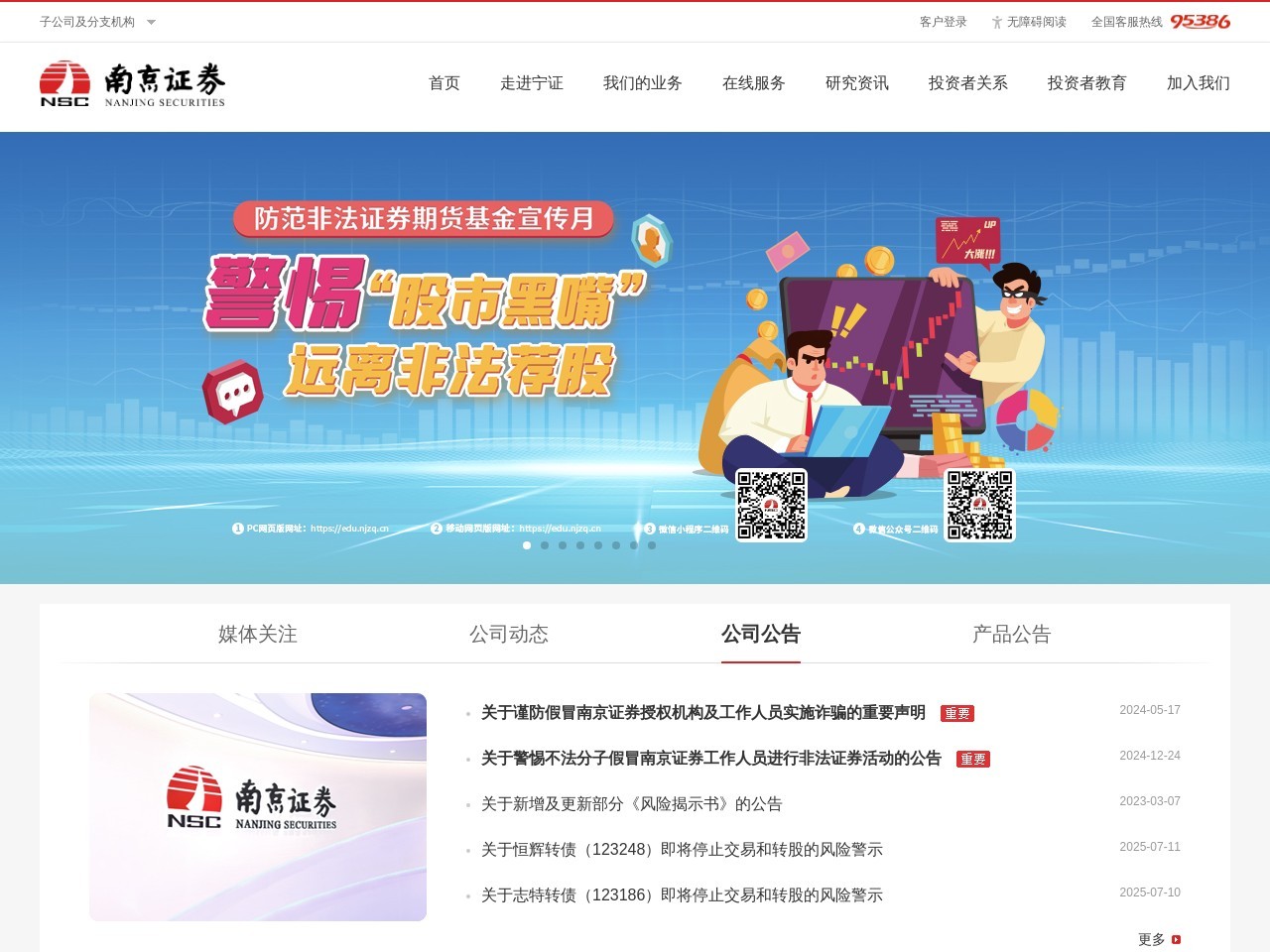 南京证券
