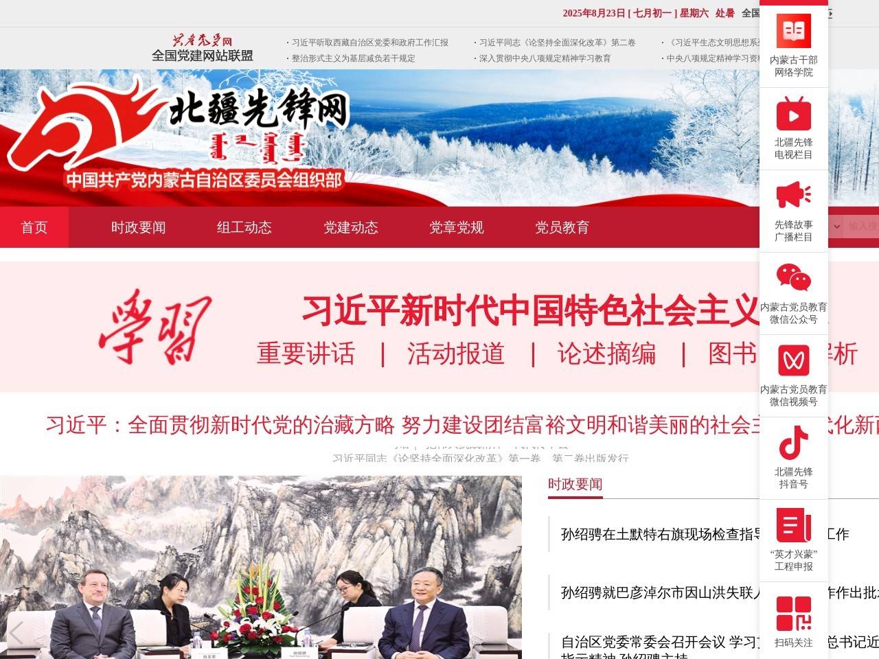 北疆先锋网