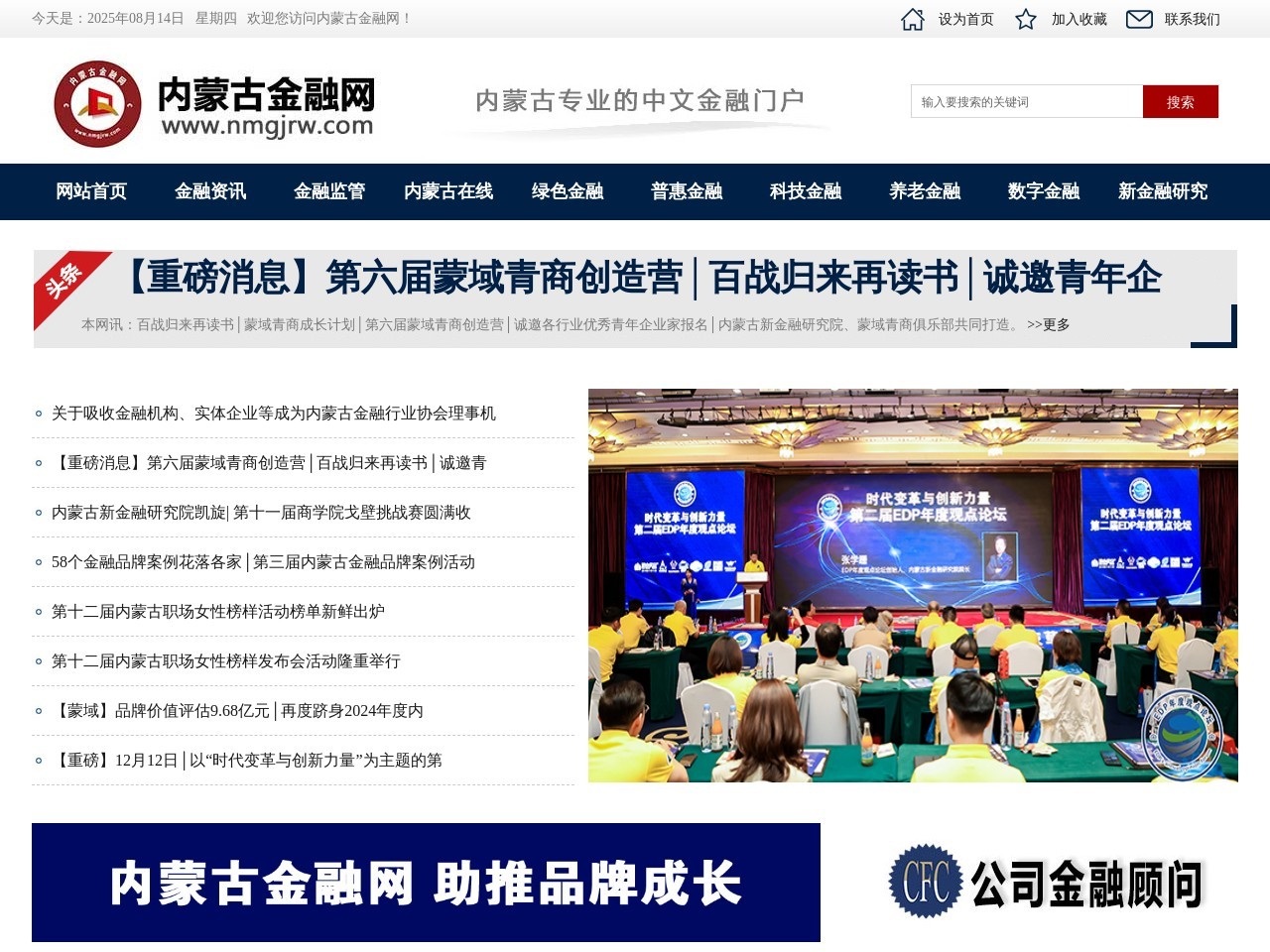 内蒙古金融网
