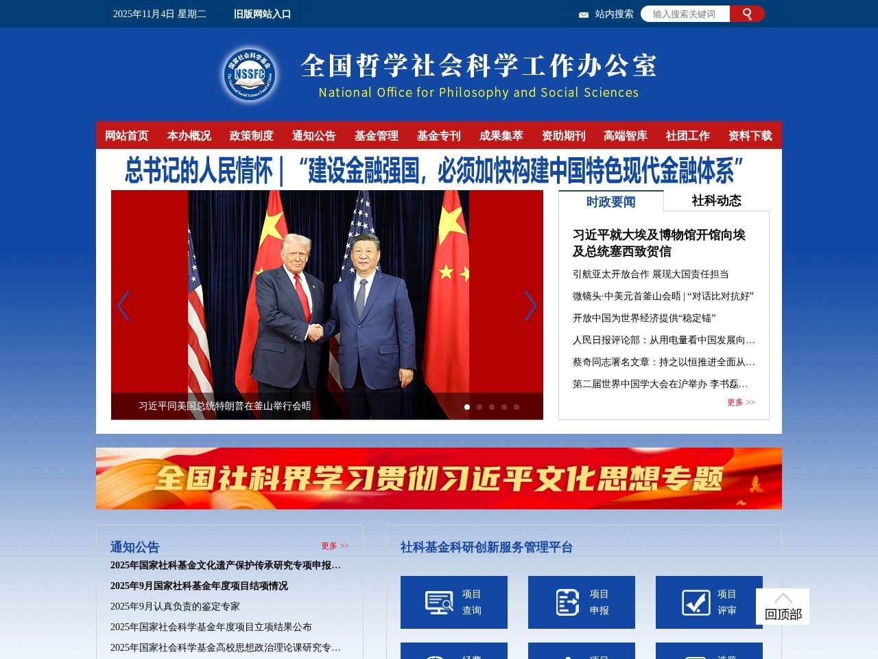全国哲学社会科学规划办公室