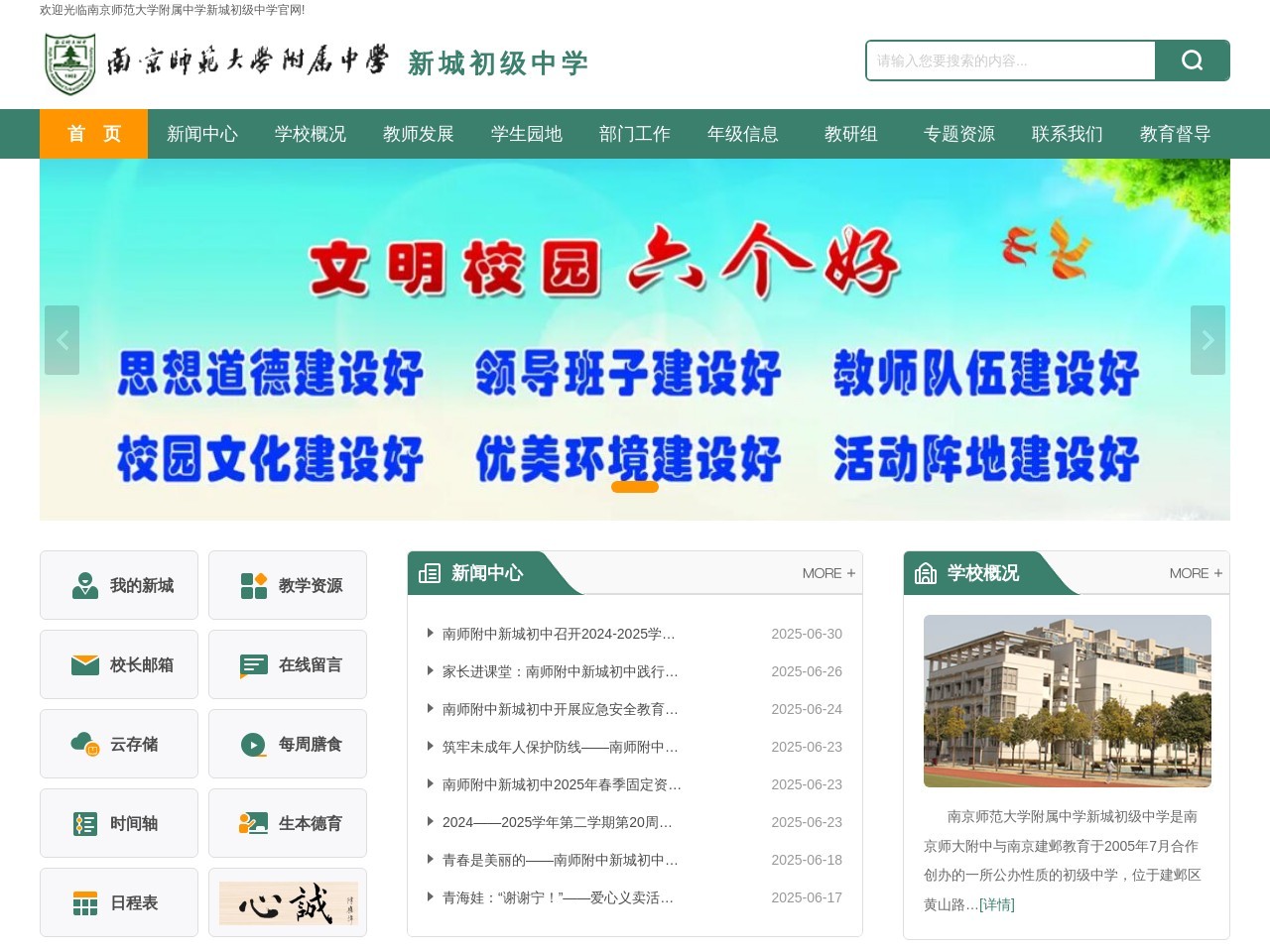新城初级中学