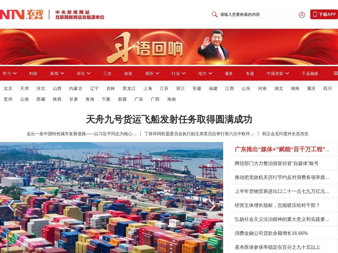 农视网