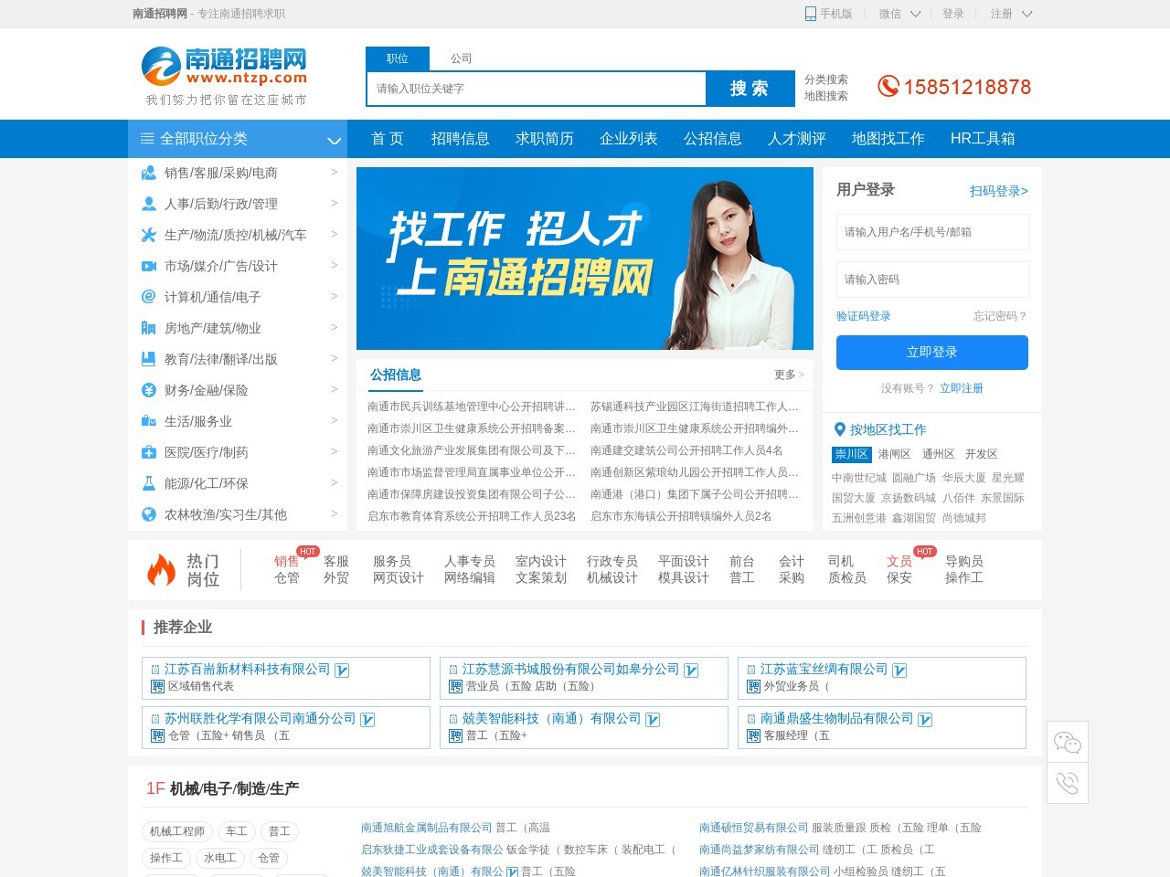 南通人才网