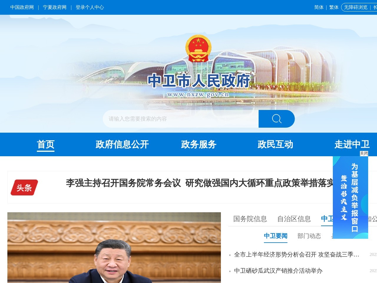 中卫市人民政府