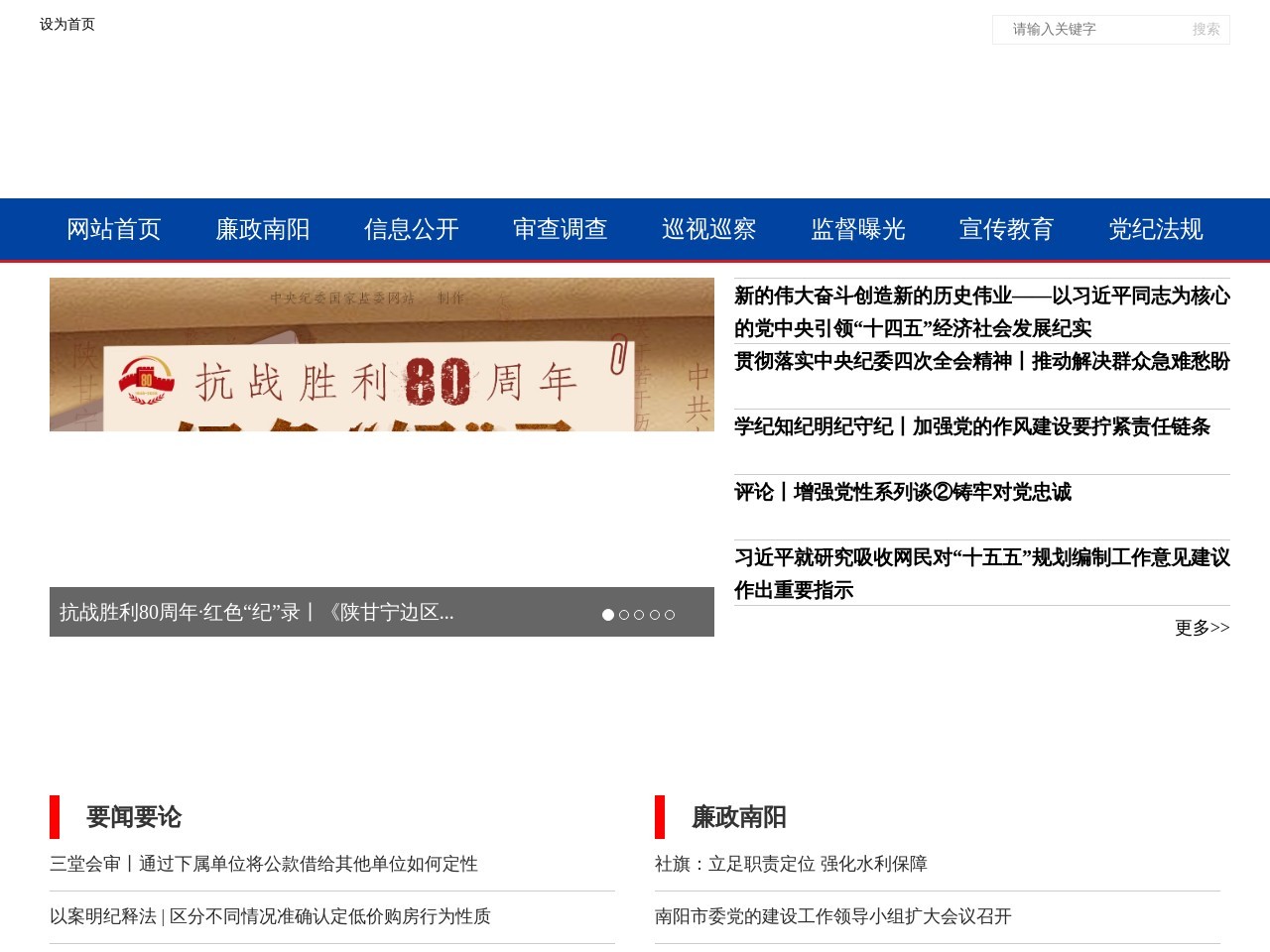 南阳市纪委监察网