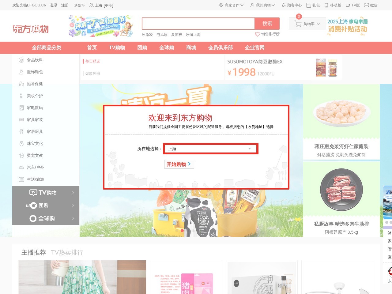 东方cj购物网