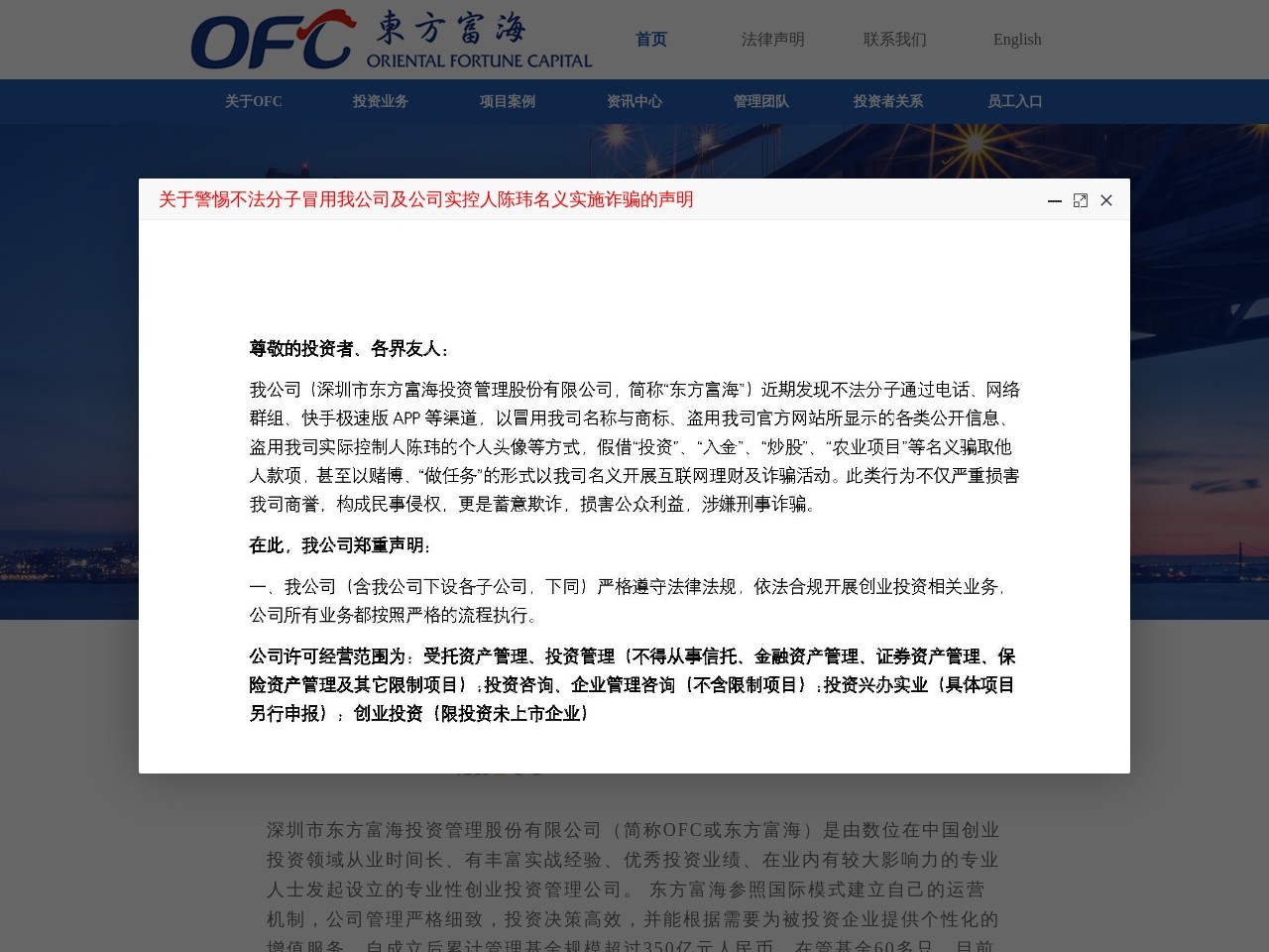 东方富海投资管理有限公司