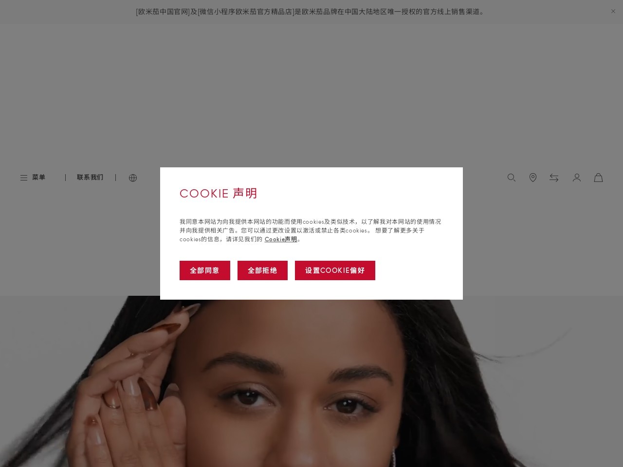 欧米茄