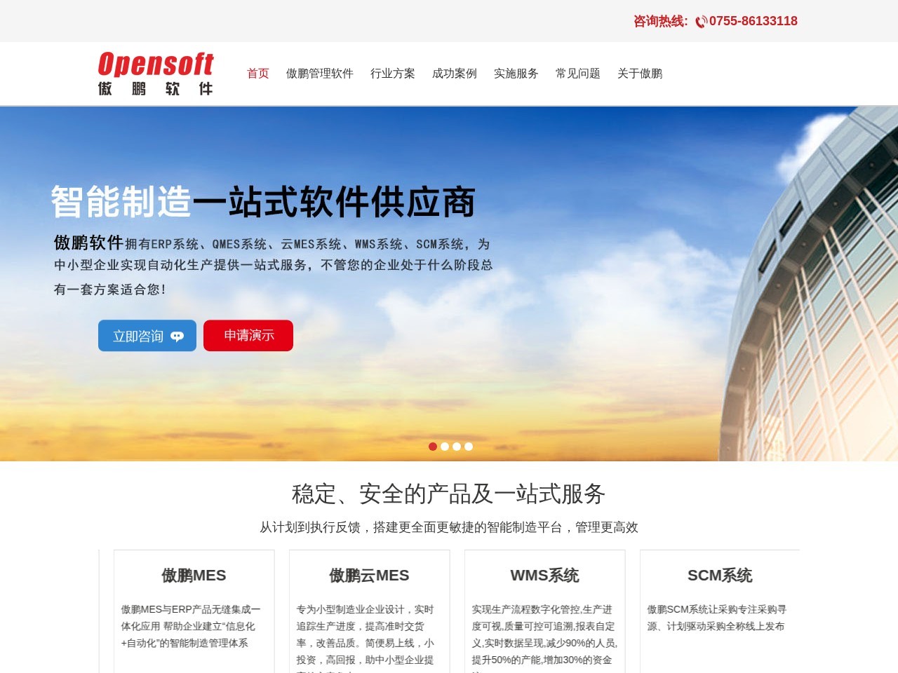 深圳市傲鹏伟业软件科技有限公司