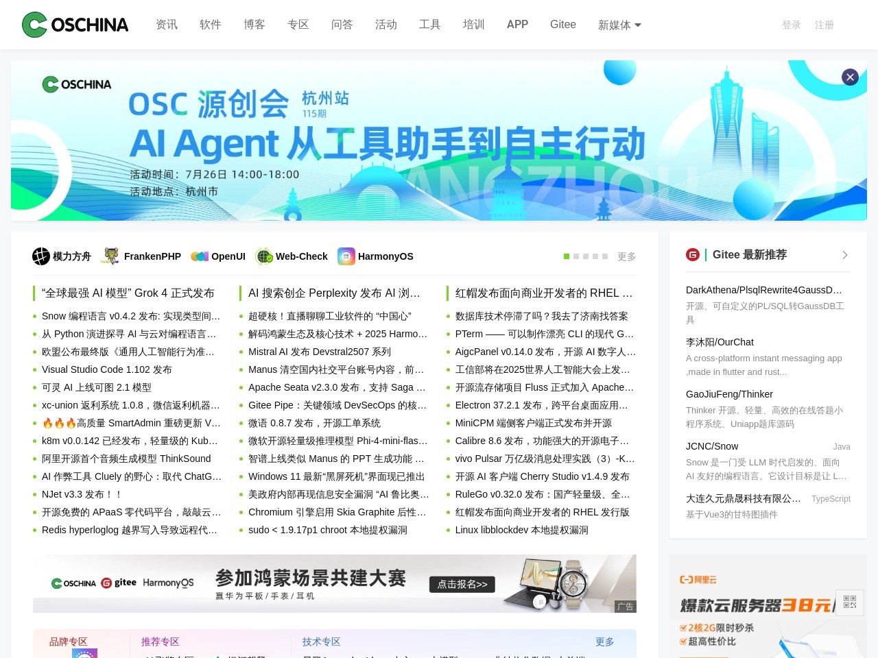 开源中国