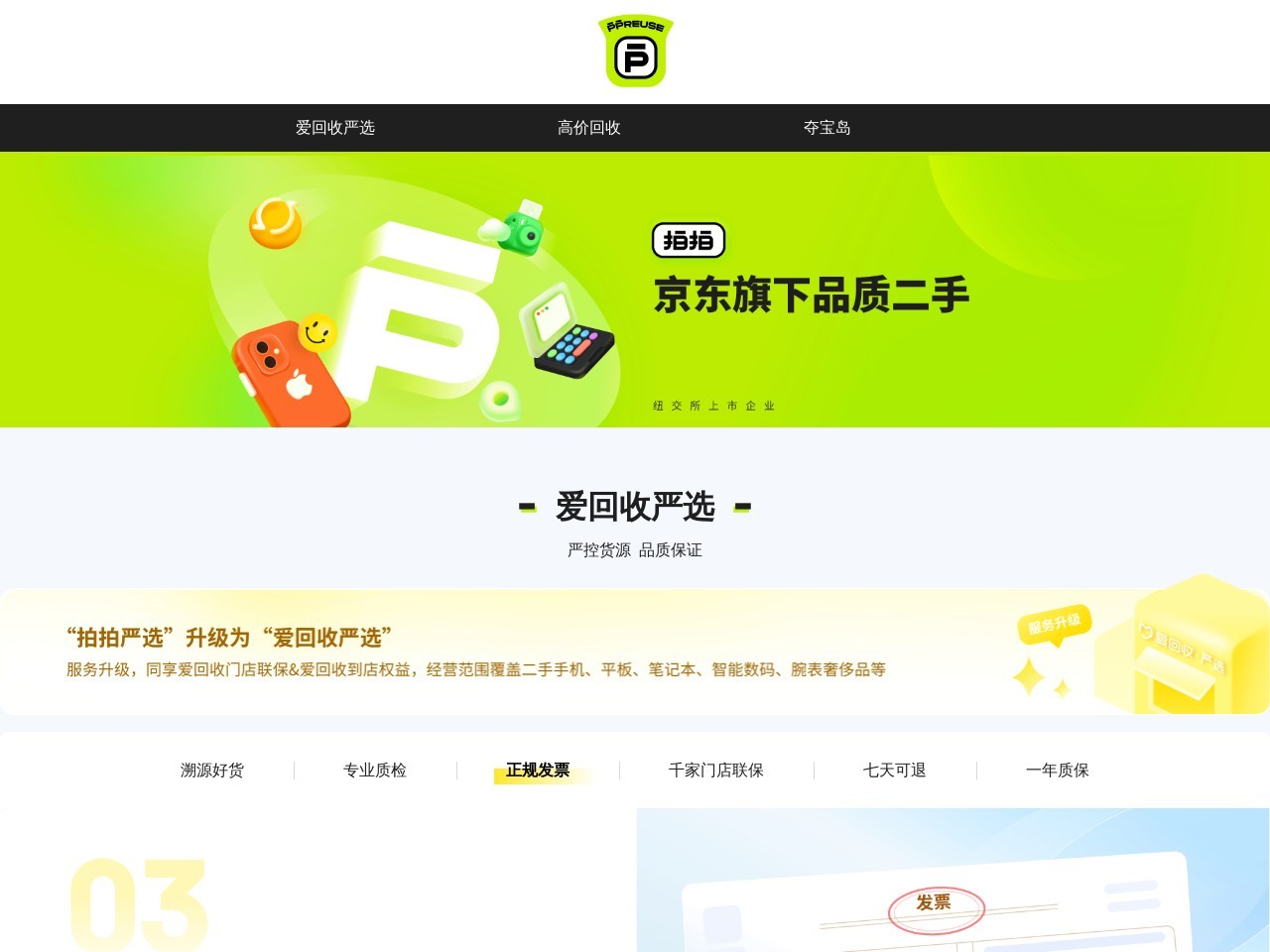 拍拍网