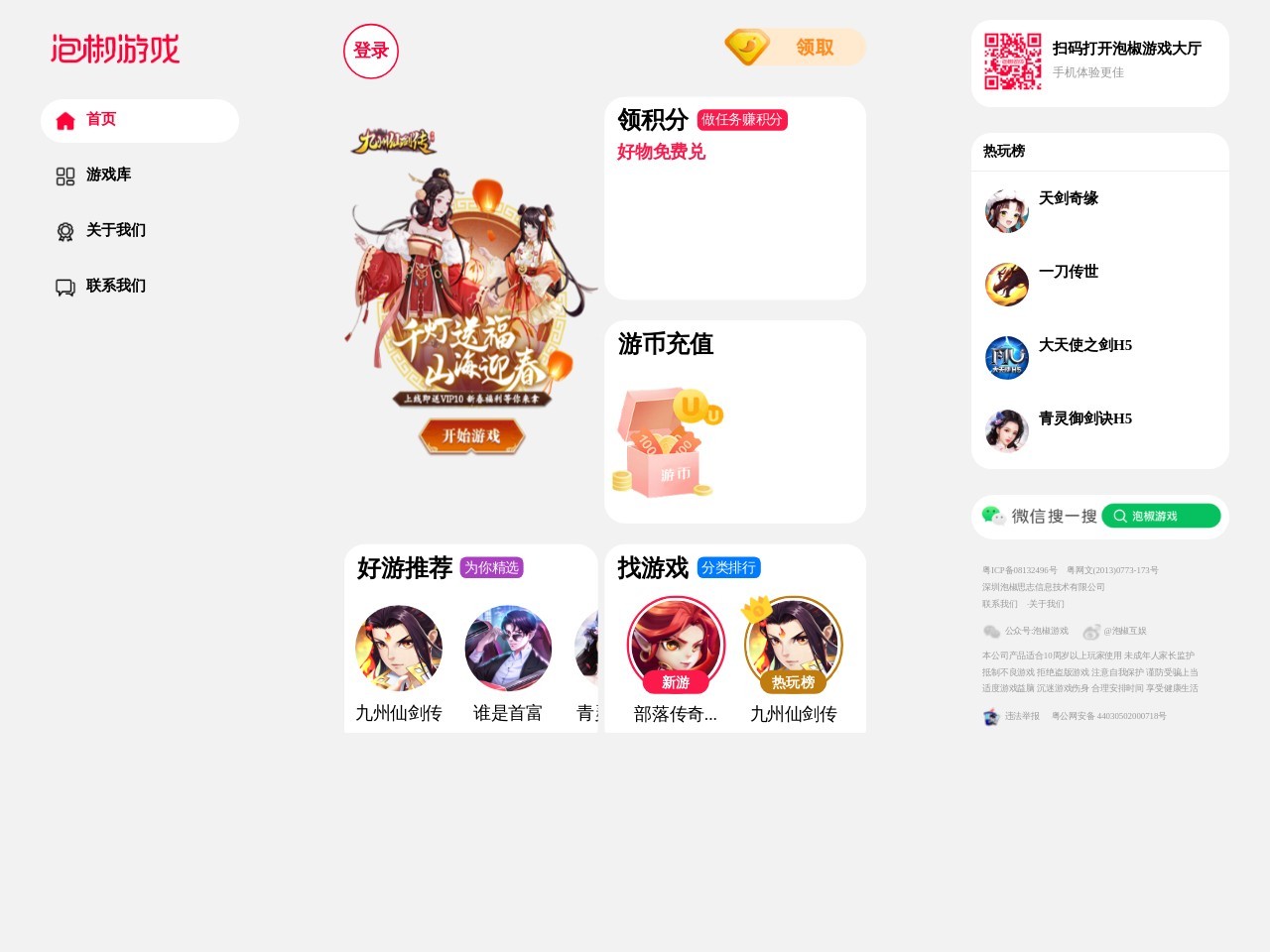 泡椒网