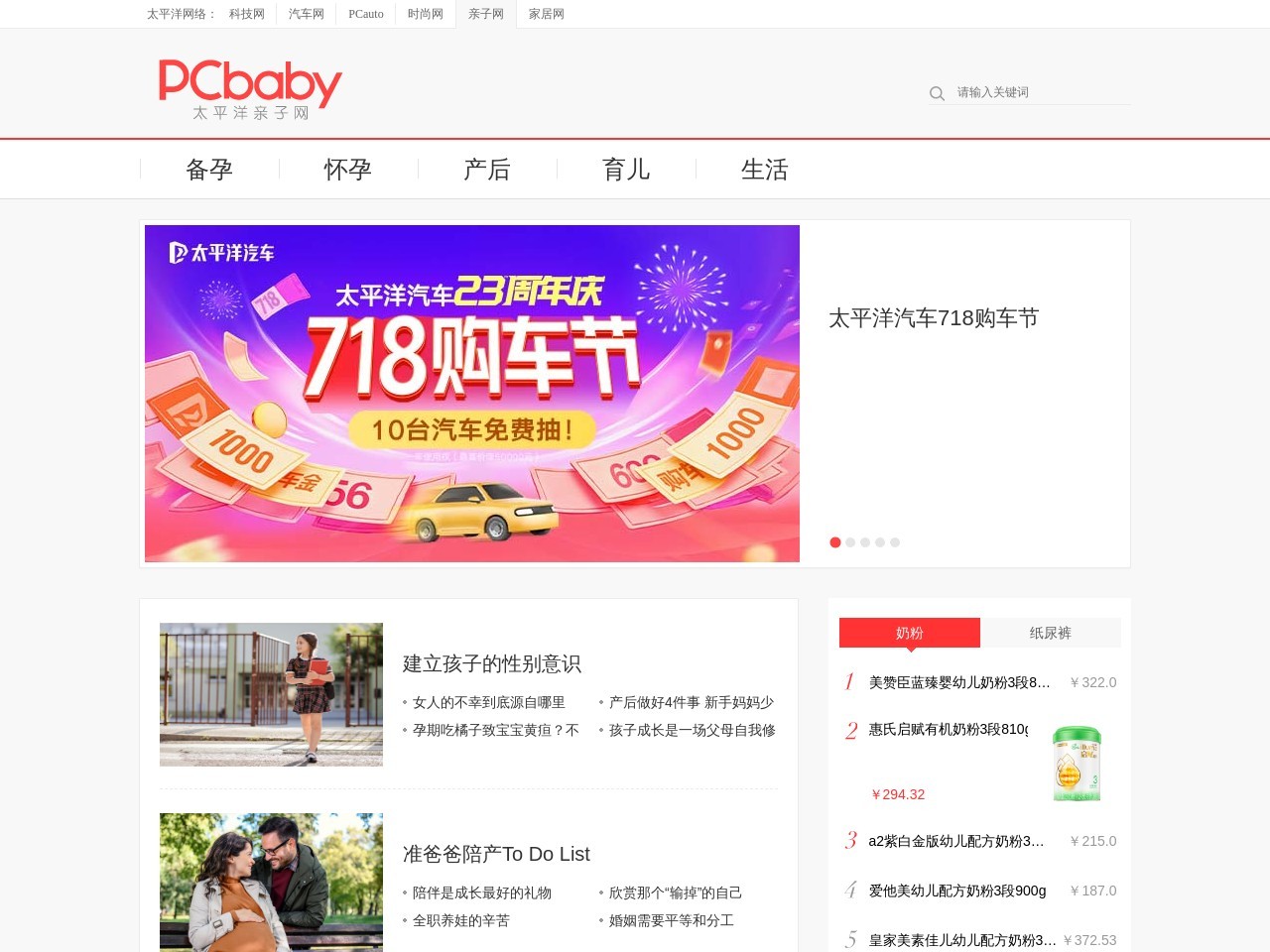 太平洋亲子网