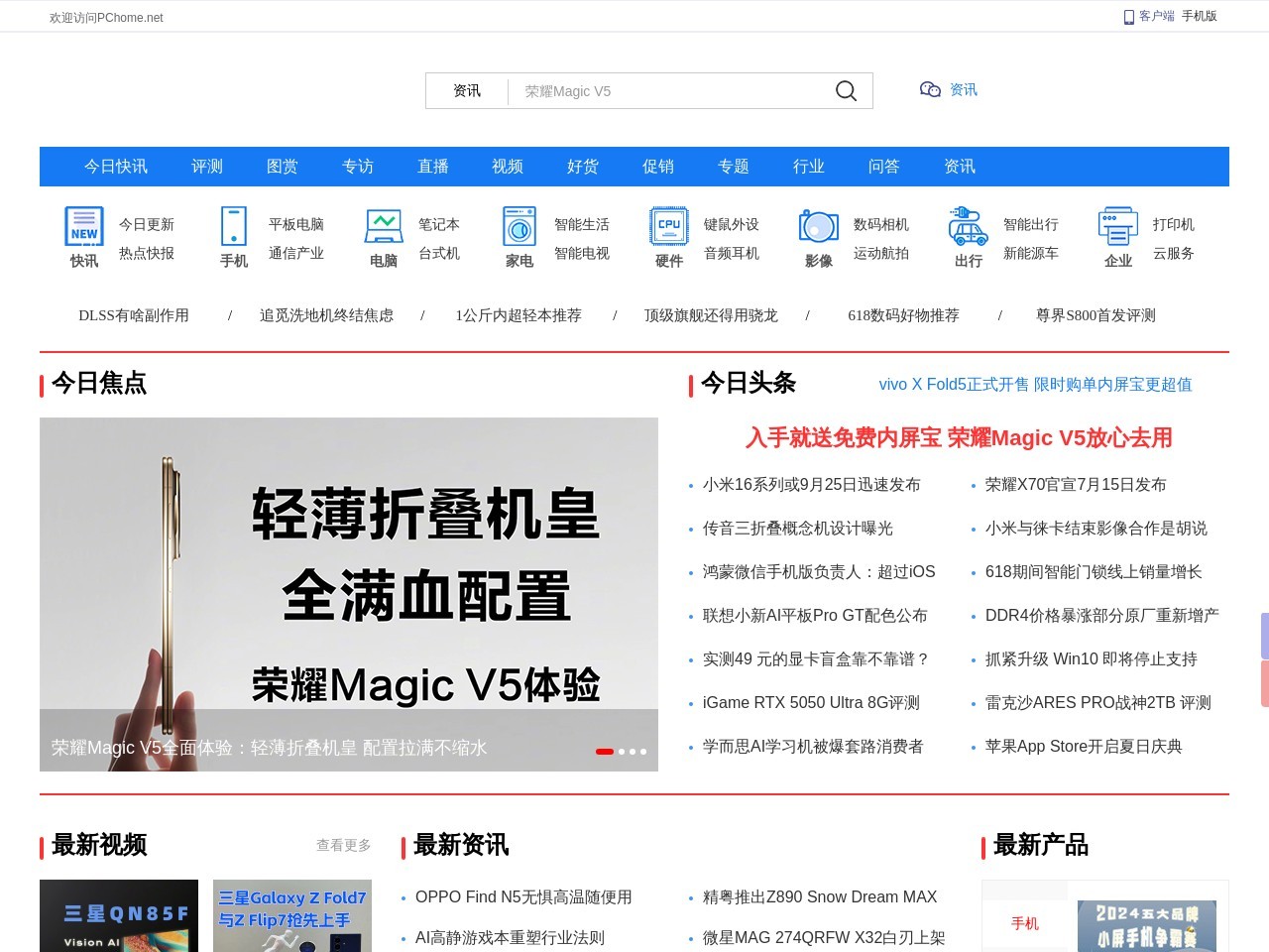 电脑之家PChome.net