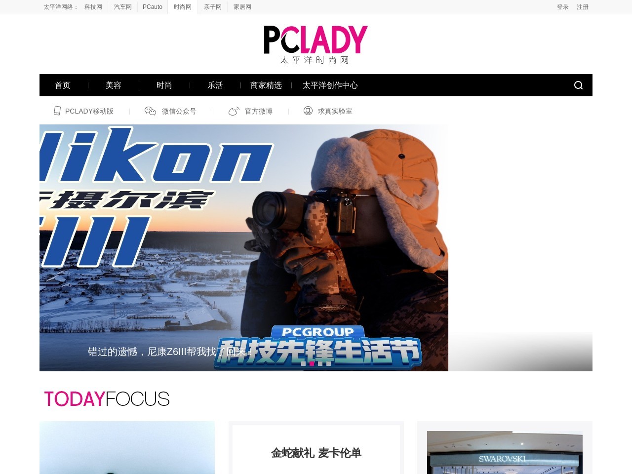 太平洋时尚网