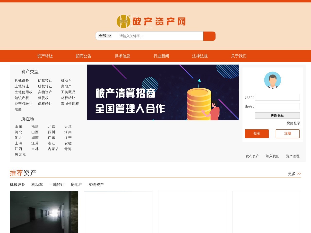 中国破产资产网