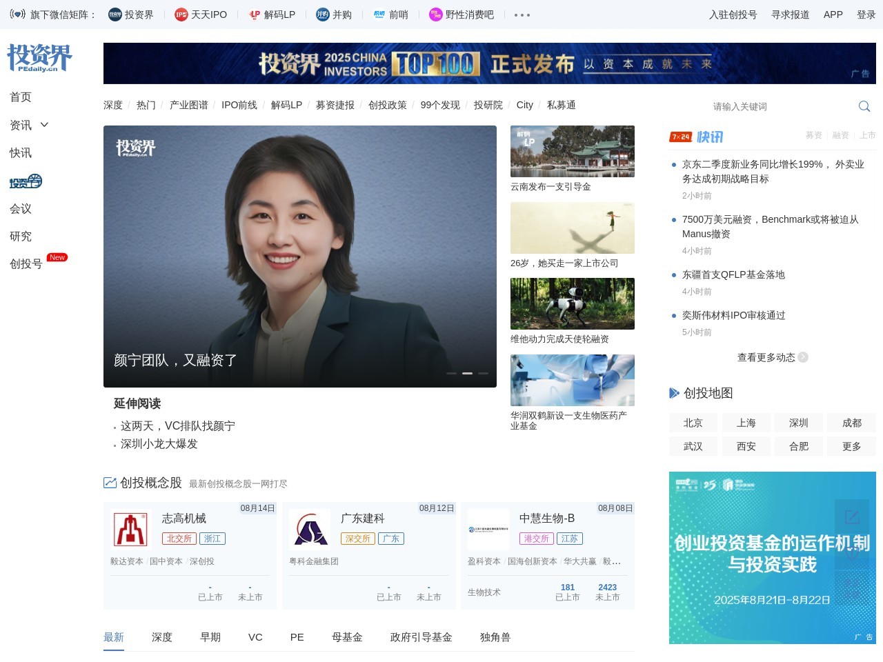 投资界