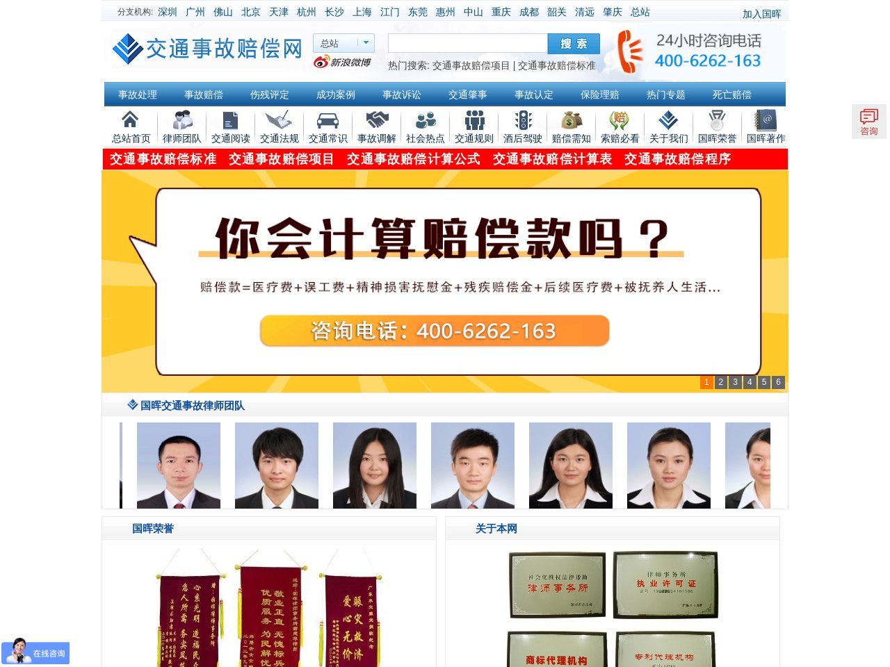 中国交通事故赔偿网