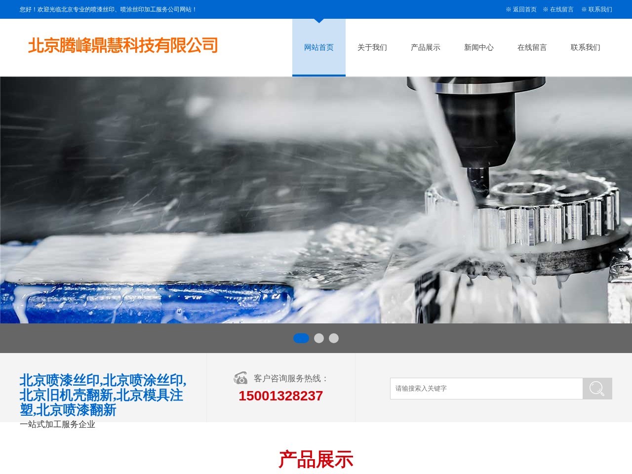 北京喷漆丝印氧化公司
