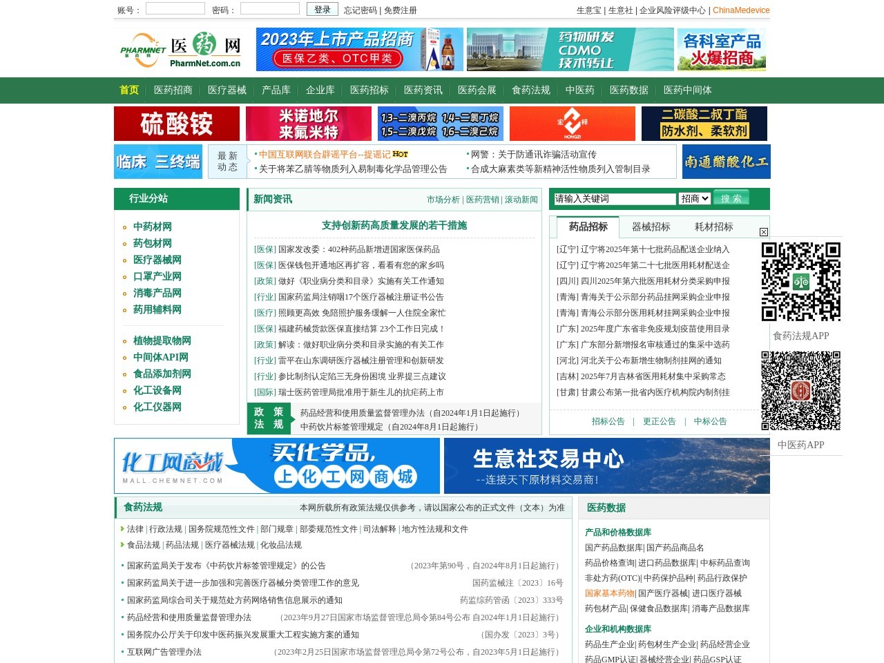 医药网