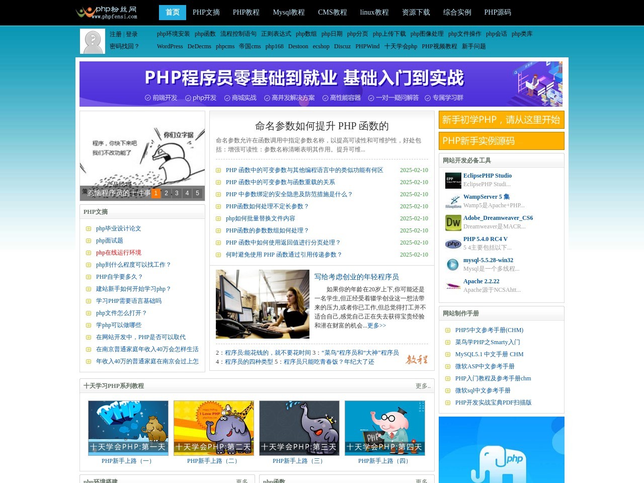 PHP粉丝网