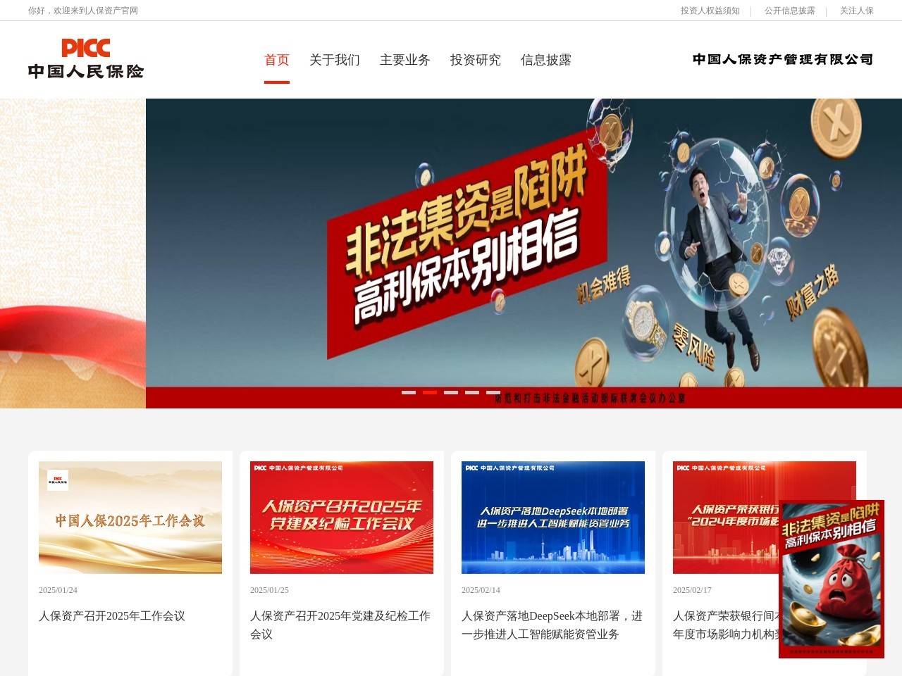 中国人保资产