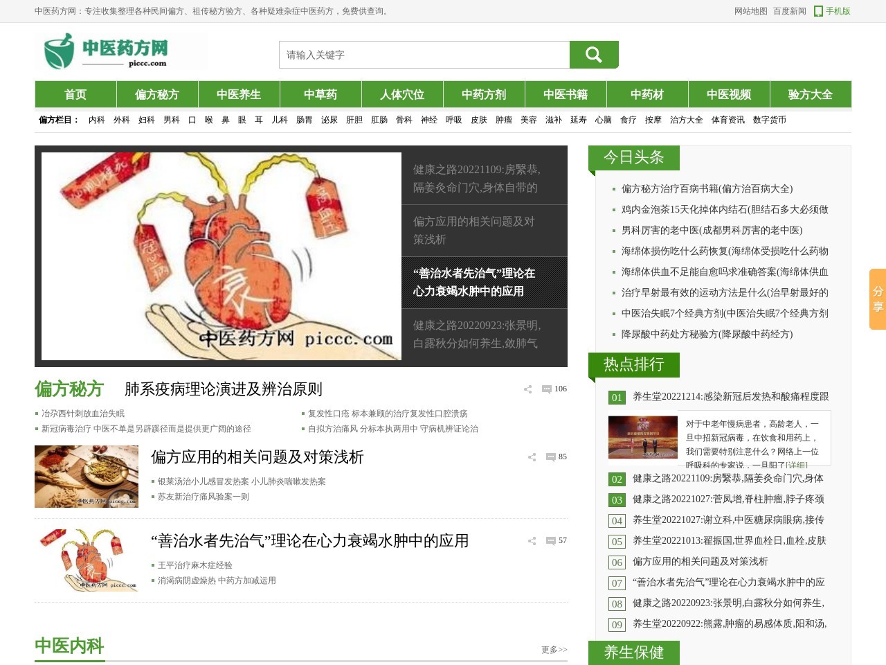 中医药方网