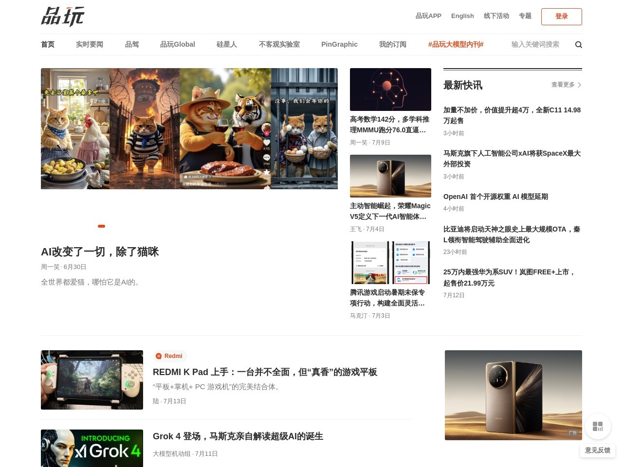 PingWest品玩