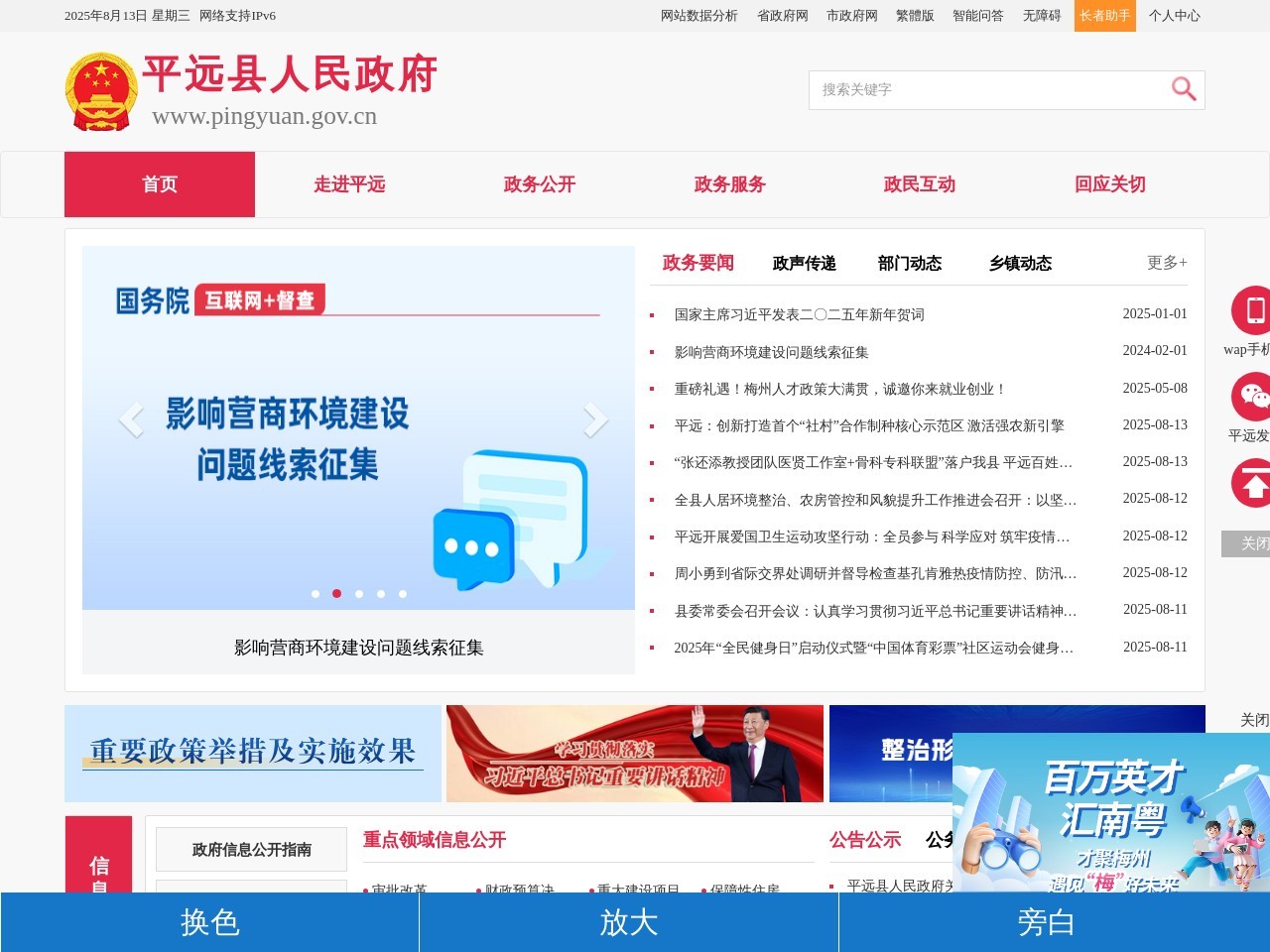 平远县人民政府门户网站