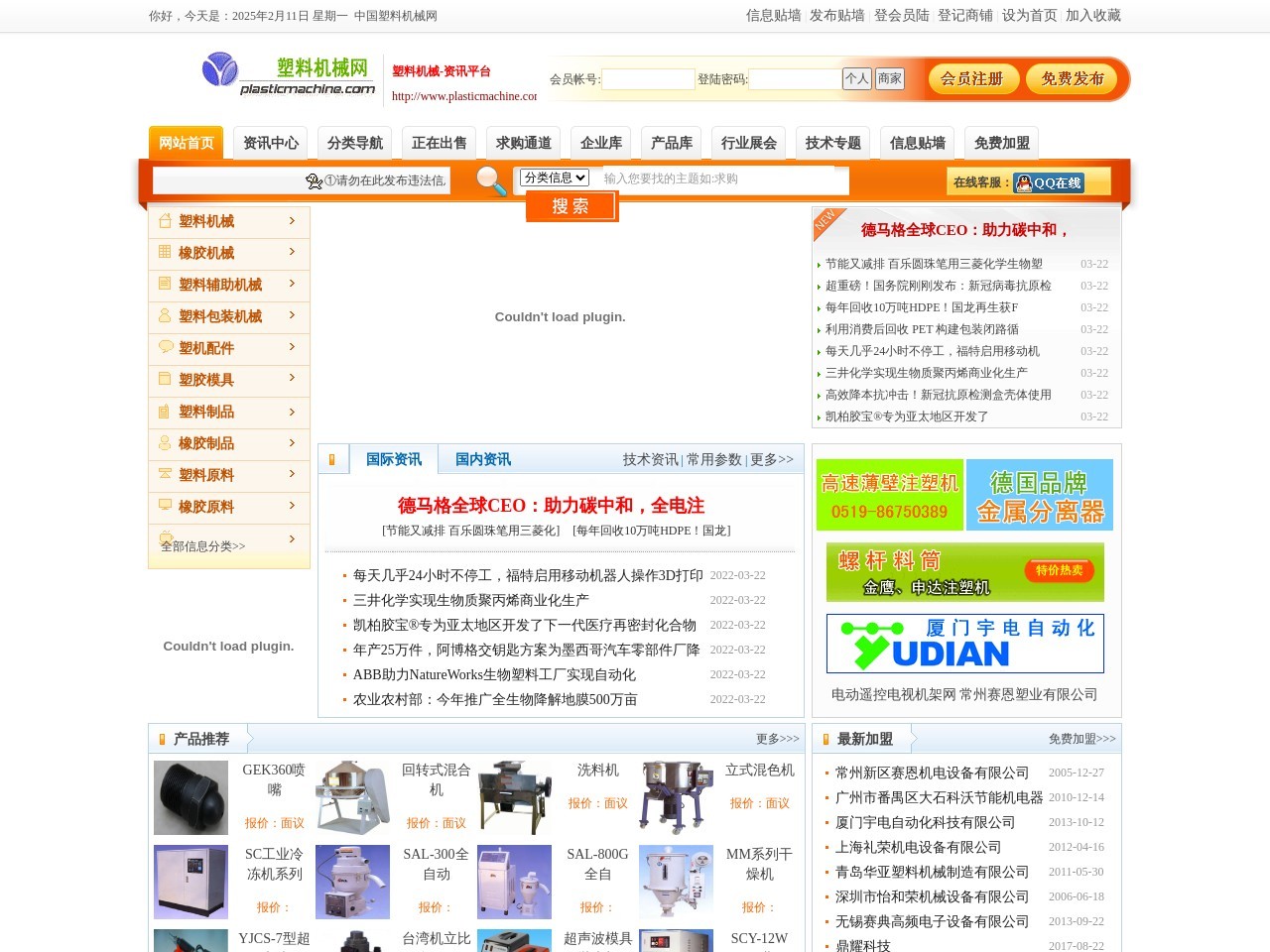 中国塑料机械网
