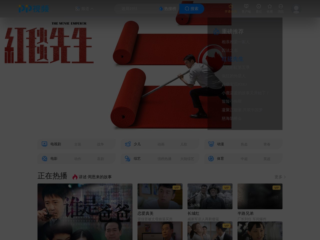 PPTV聚力
