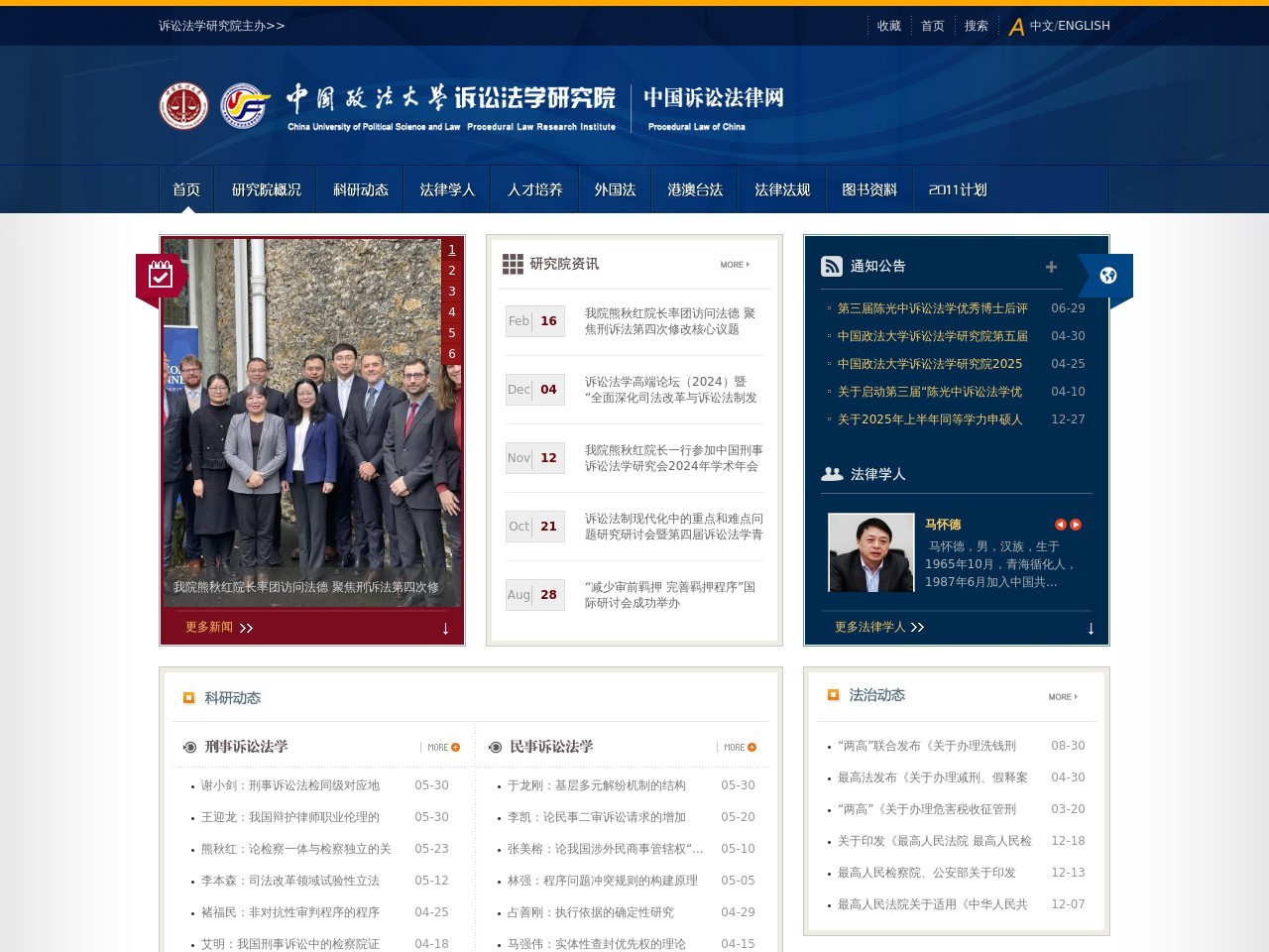 中国诉讼法律网