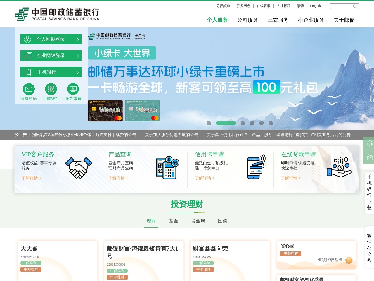 邮政储蓄
