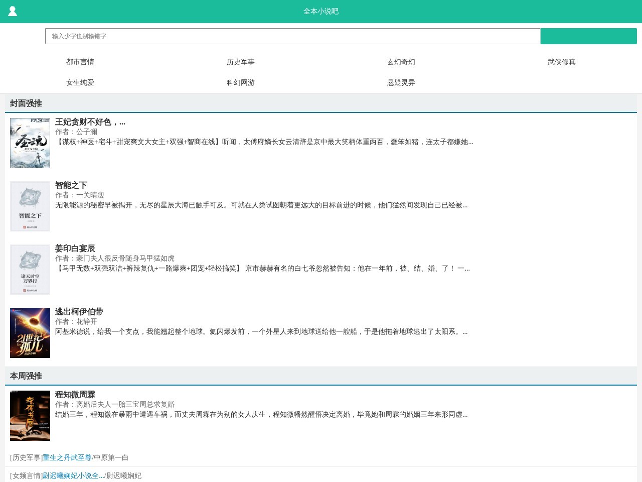 全本小说吧