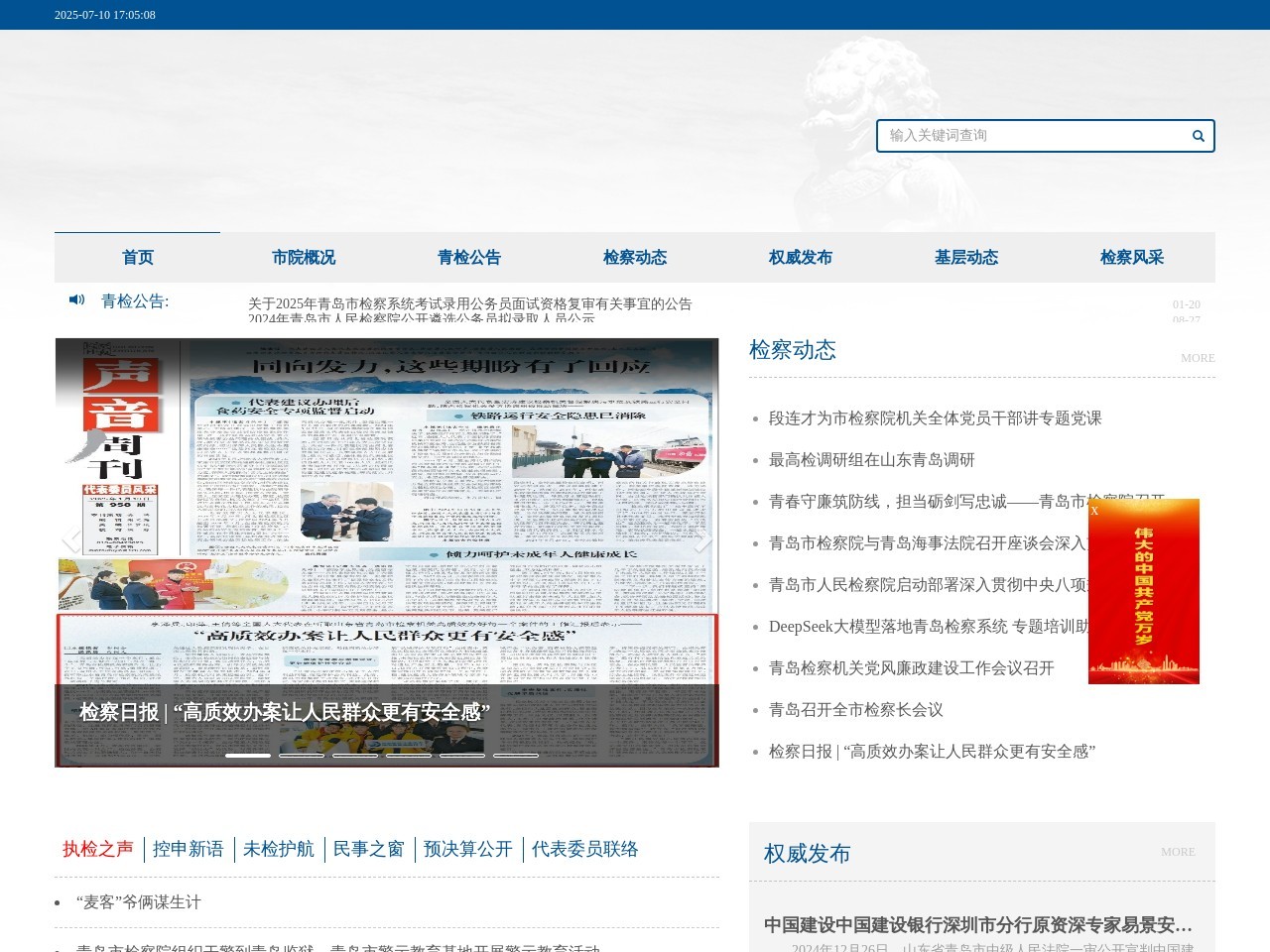 青岛检察网