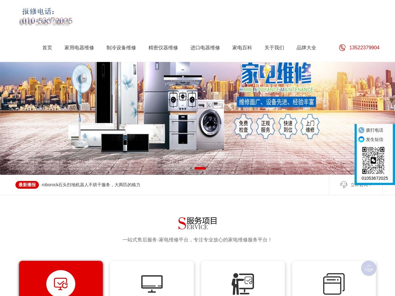 小家电维修服务_厨房电器维修_生活电器维修_智芯快修站网点电话