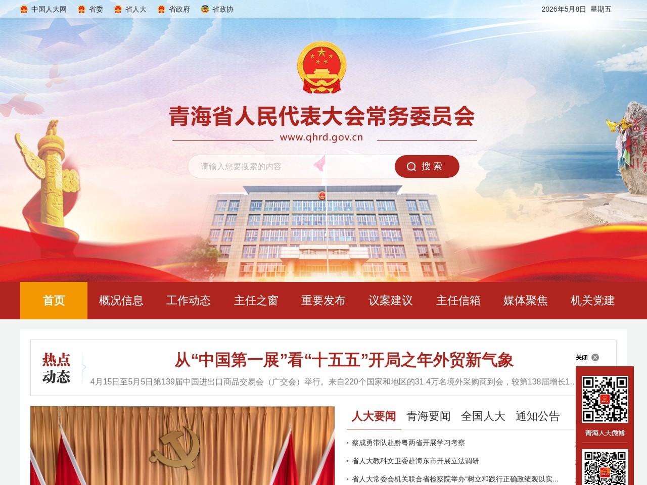 青海人大网