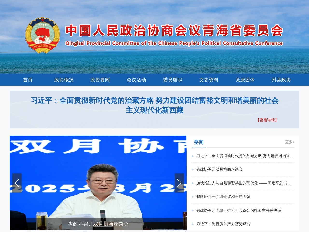 青海省政协