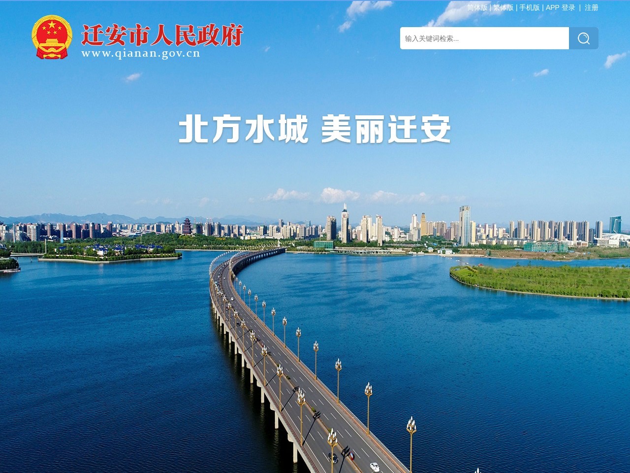 中国迁安