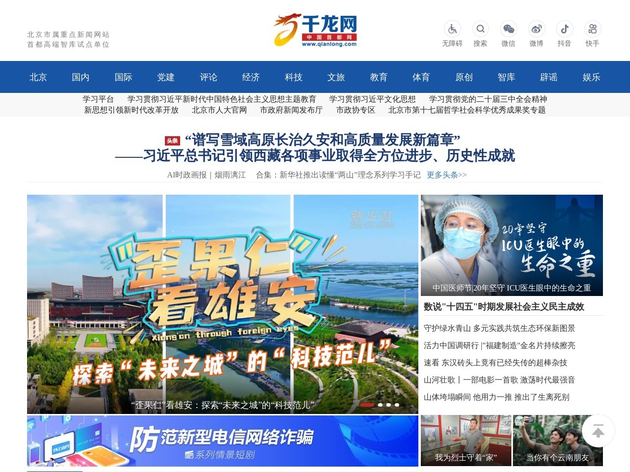 千龙网