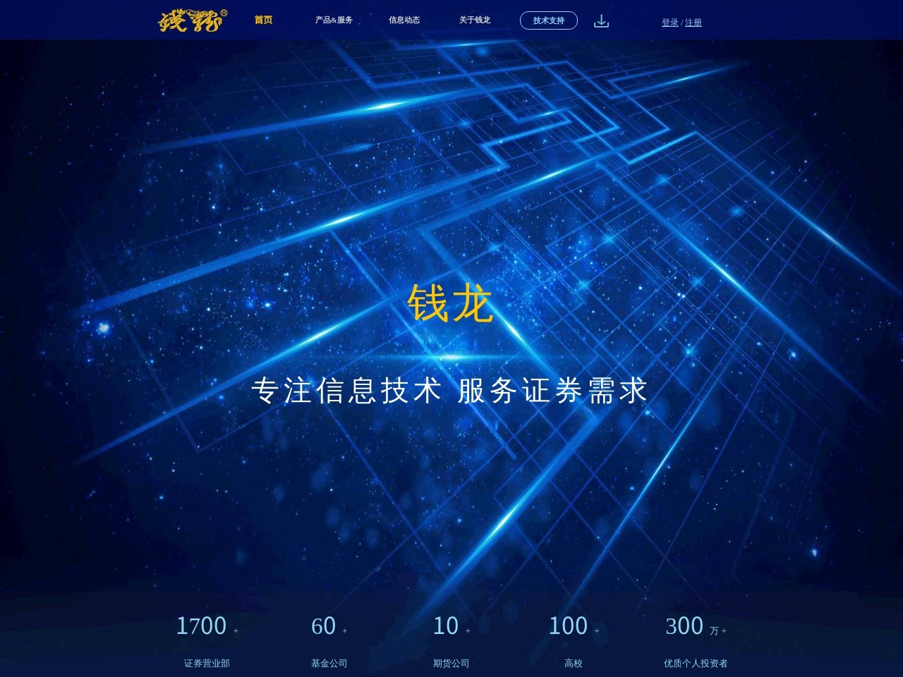 钱龙