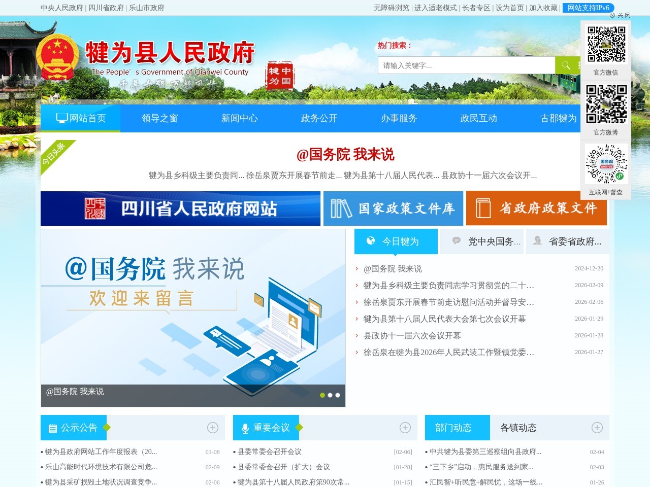 中国四川犍为