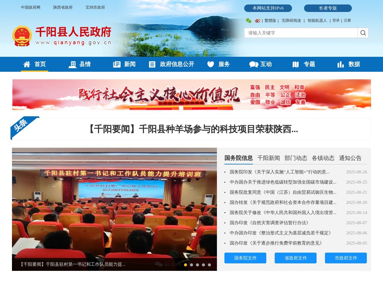 千阳县人民政府网站