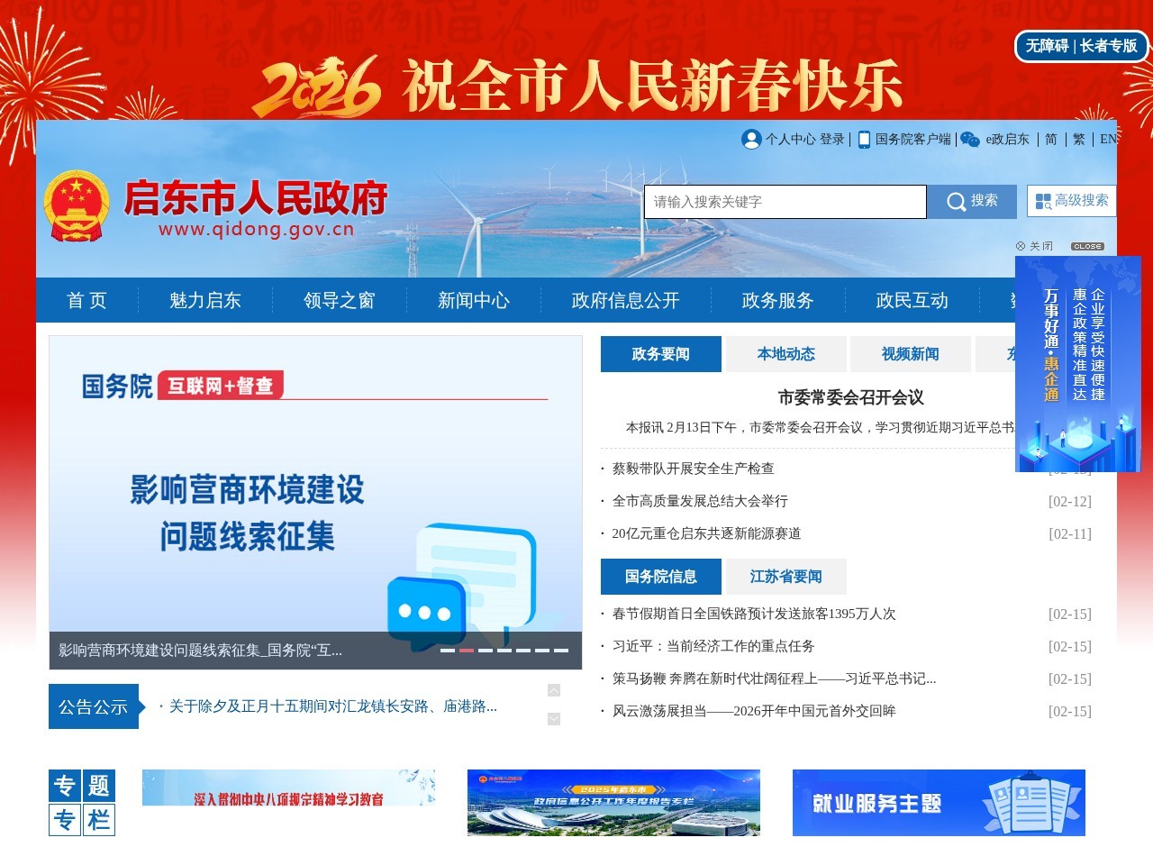 中国启东