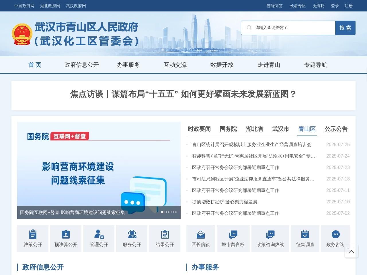 武汉市青山区人民政府信息网