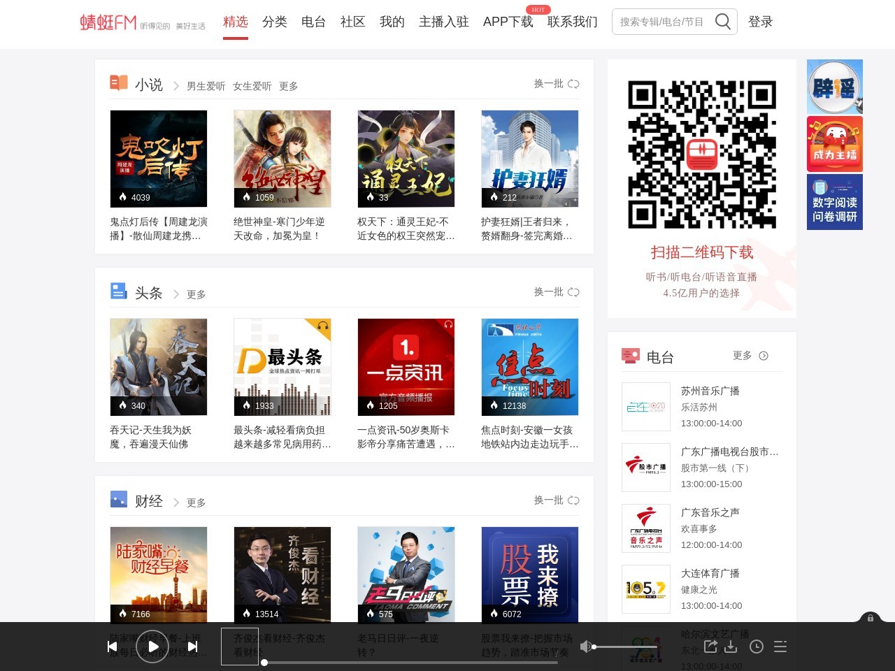 蜻蜓FM