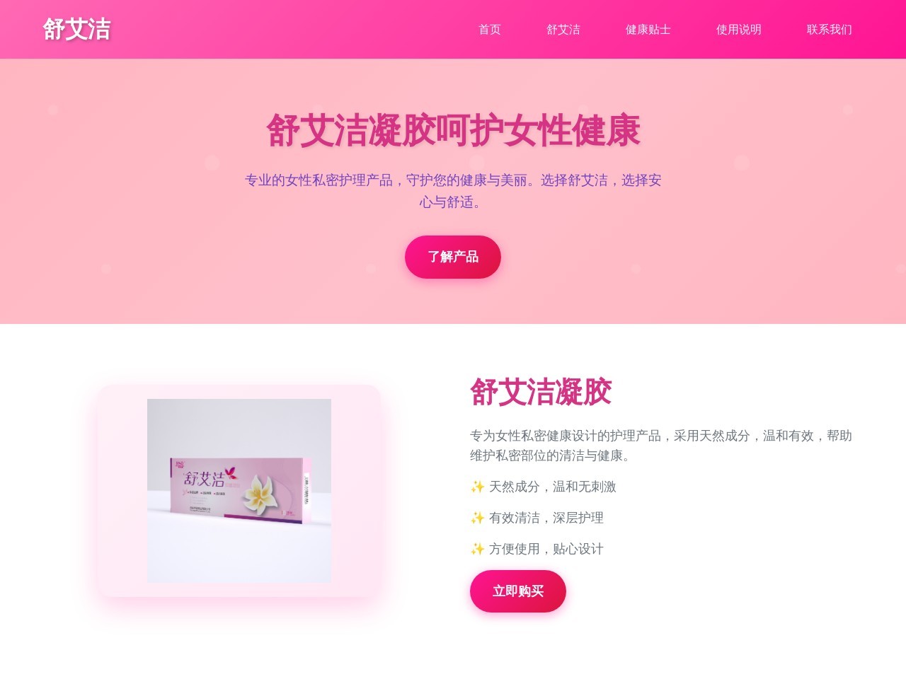 最美女人花舒艾洁