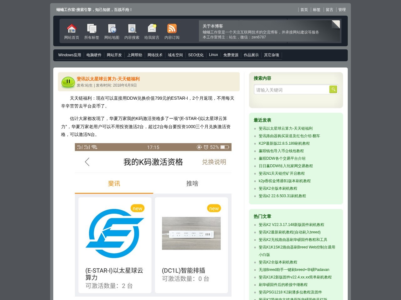 蛐蛐工作室