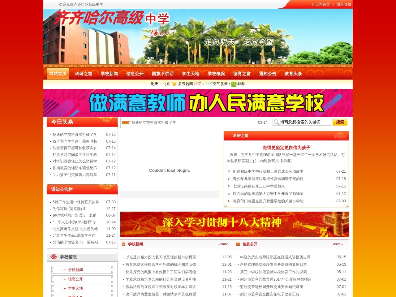 齐齐哈尔一中
