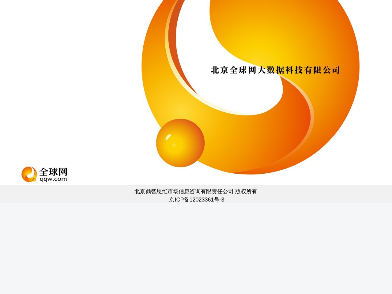 全球网